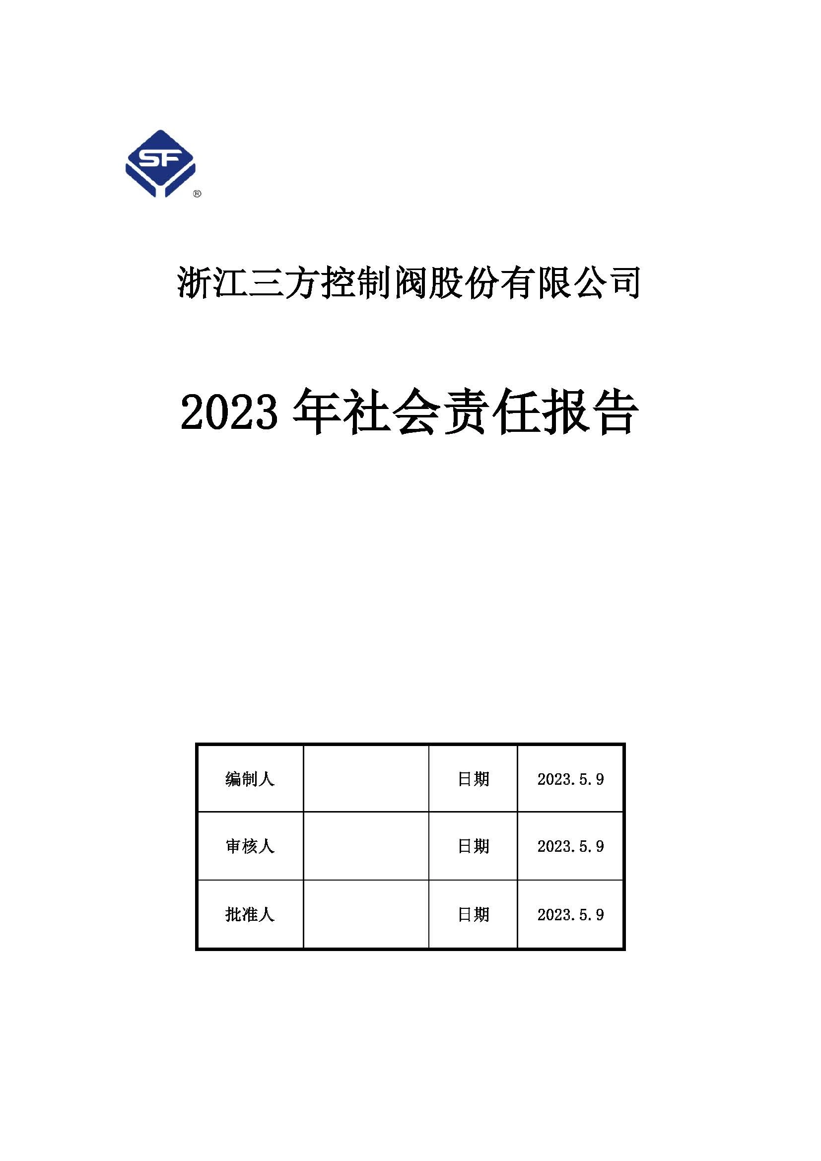 社会责任报告封面.webp