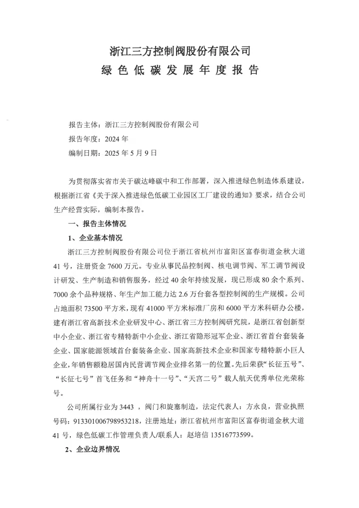 绿色发展.webp