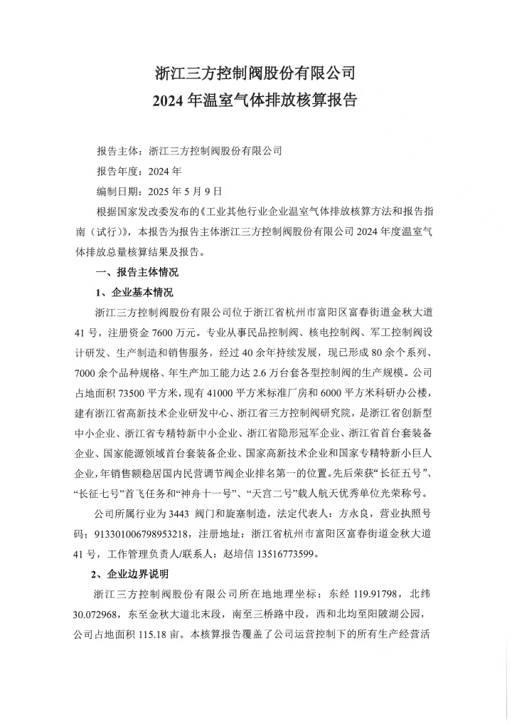 温室气体.jpg